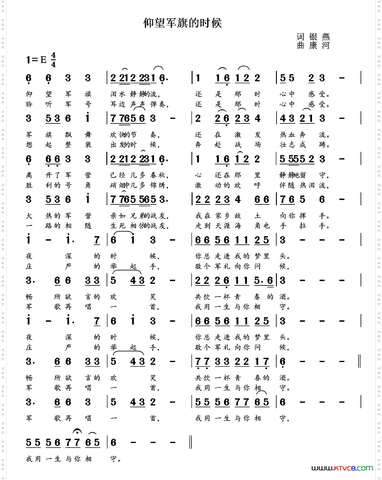 仰望军旗的时候