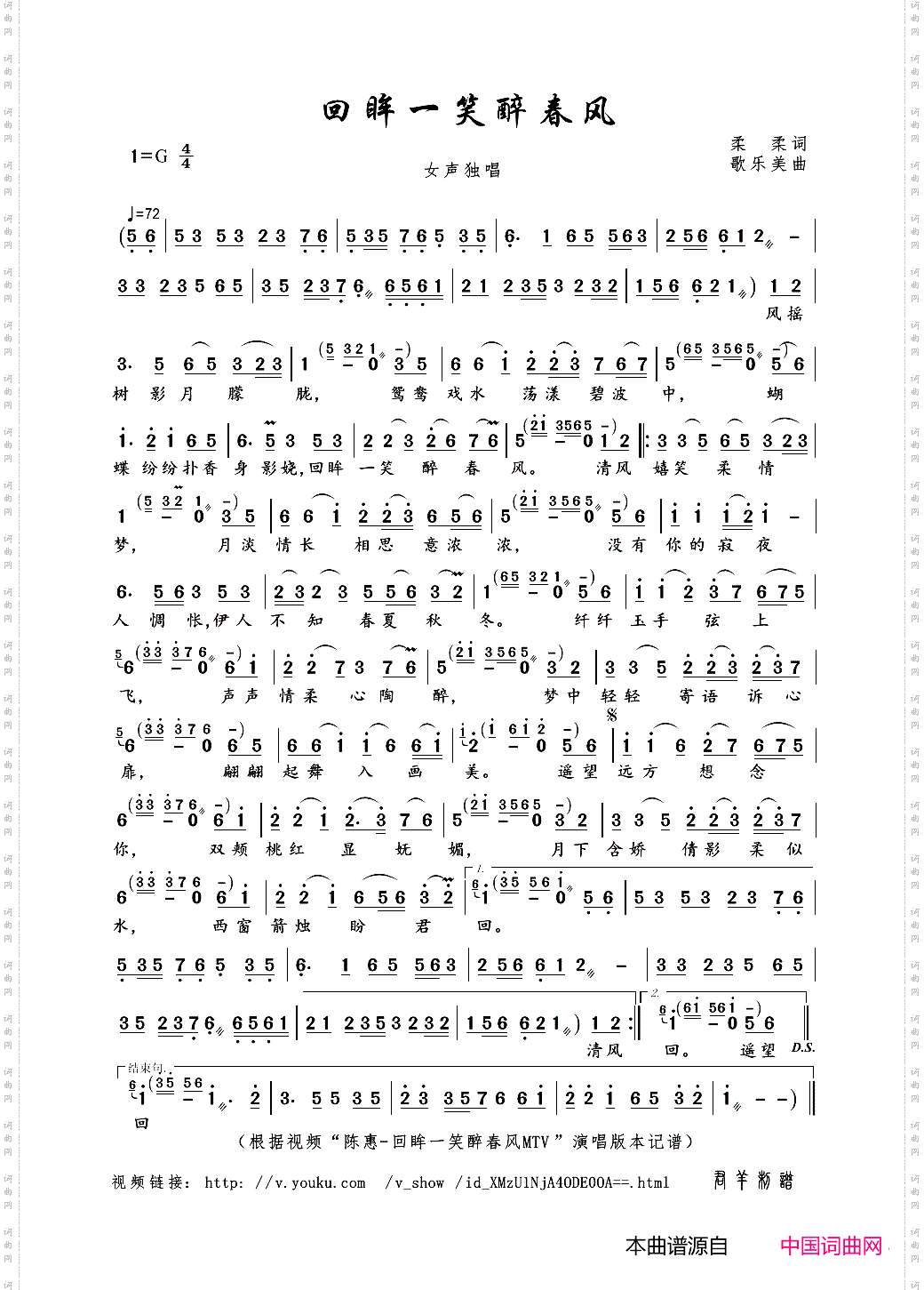 回眸一笑醉春风