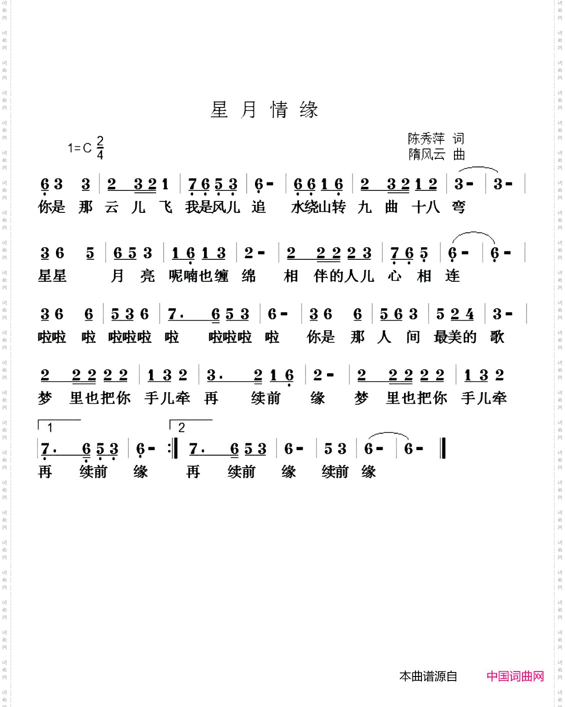 星月情缘