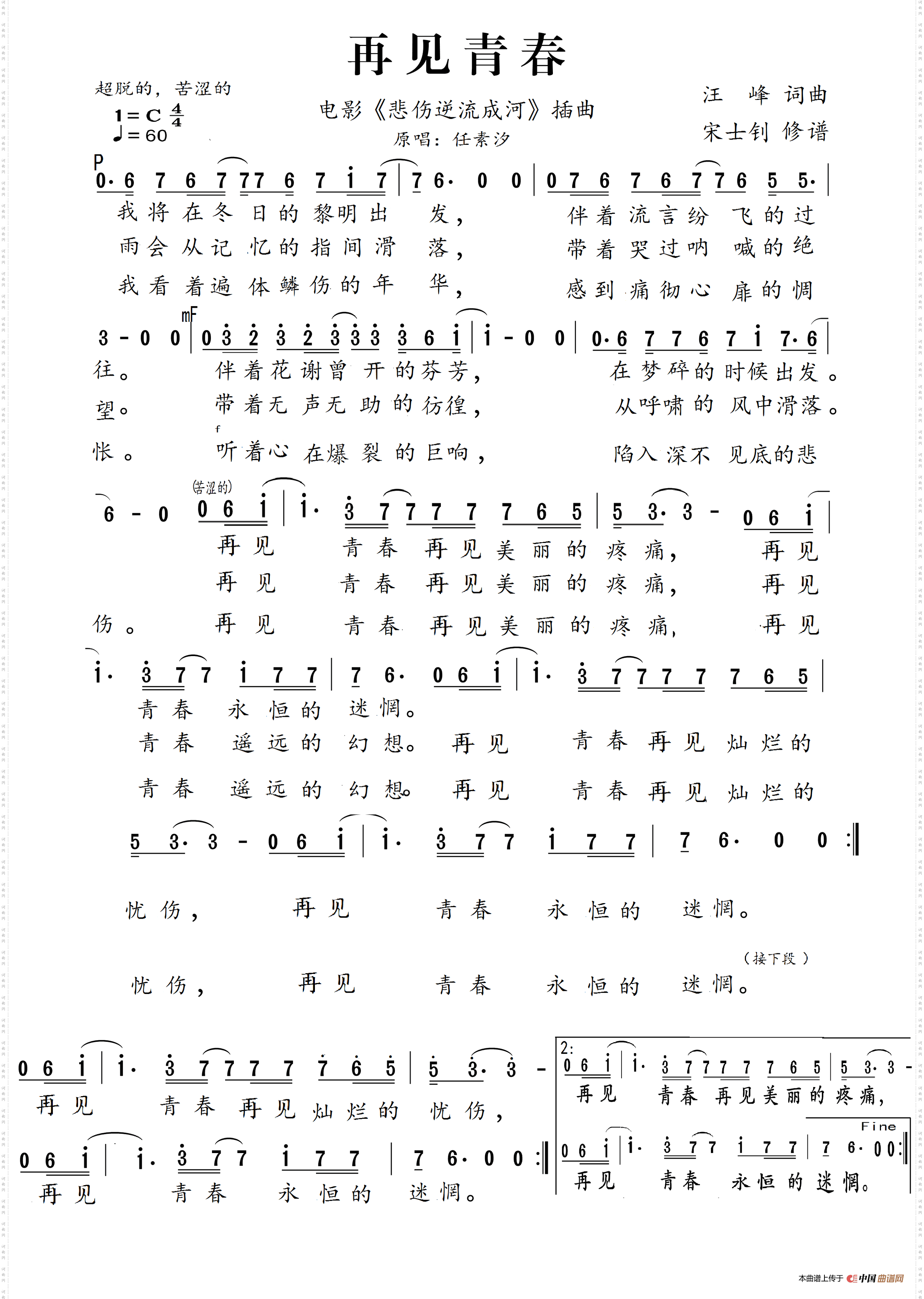 再见青春_悲伤逆流成河插曲