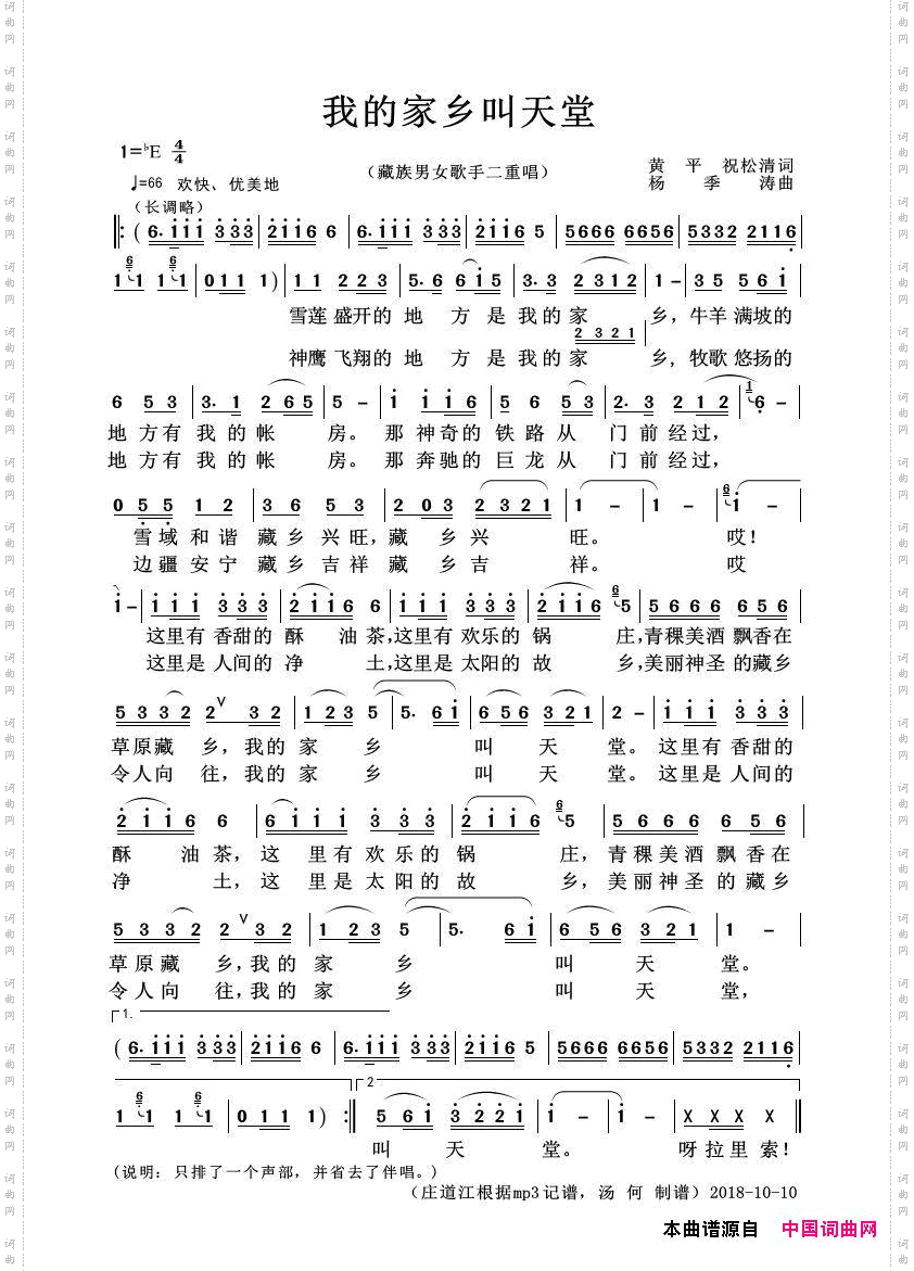 我的家乡叫天堂_二重唱版