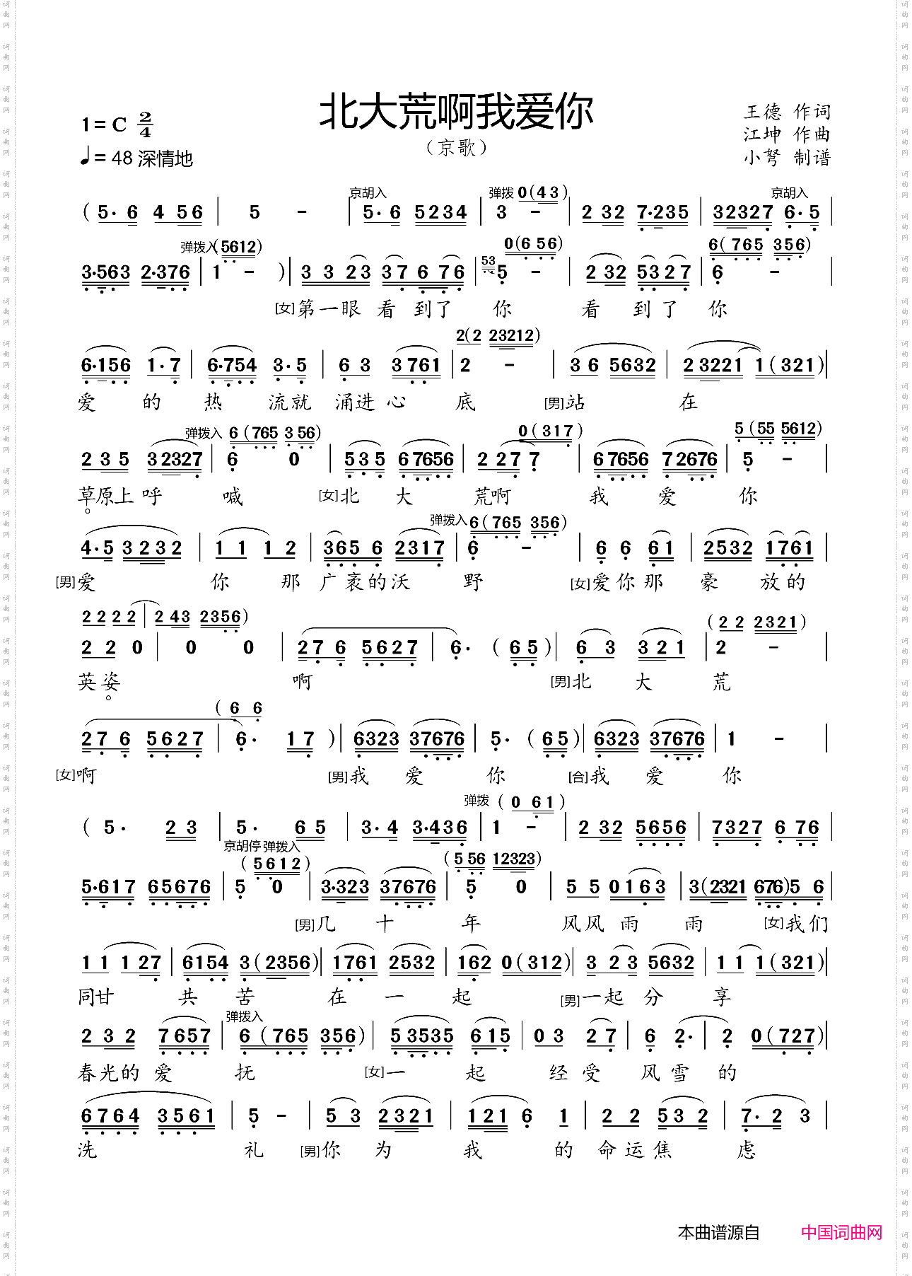 北大荒人的歌_大美京歌