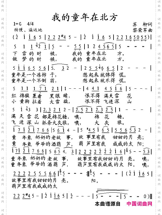 我的童年在北方