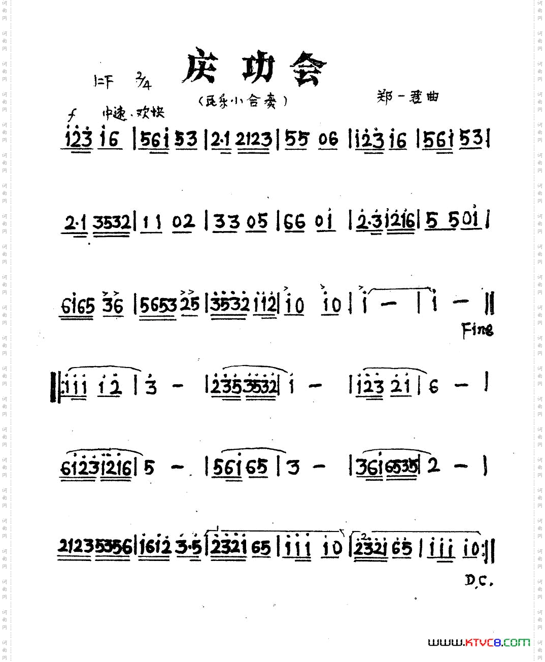 庆功会_民乐小合奏主旋律谱
