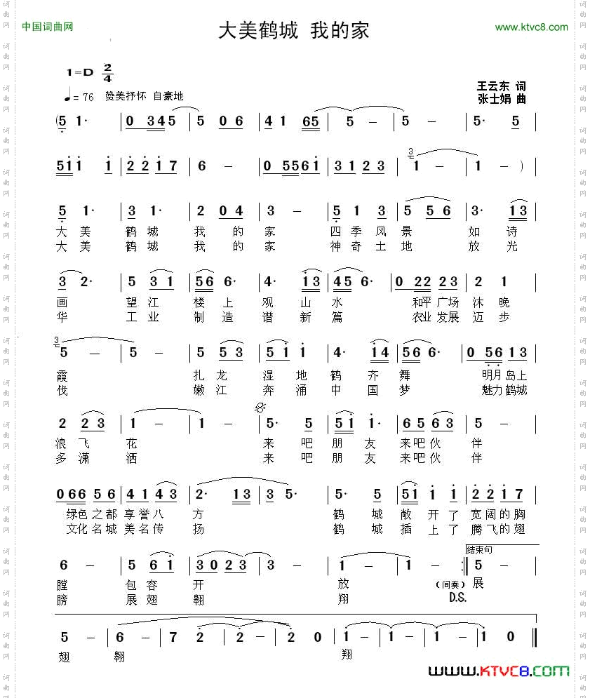 大美鹤城我的家