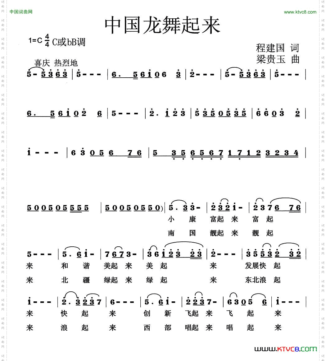 中国龙舞起来