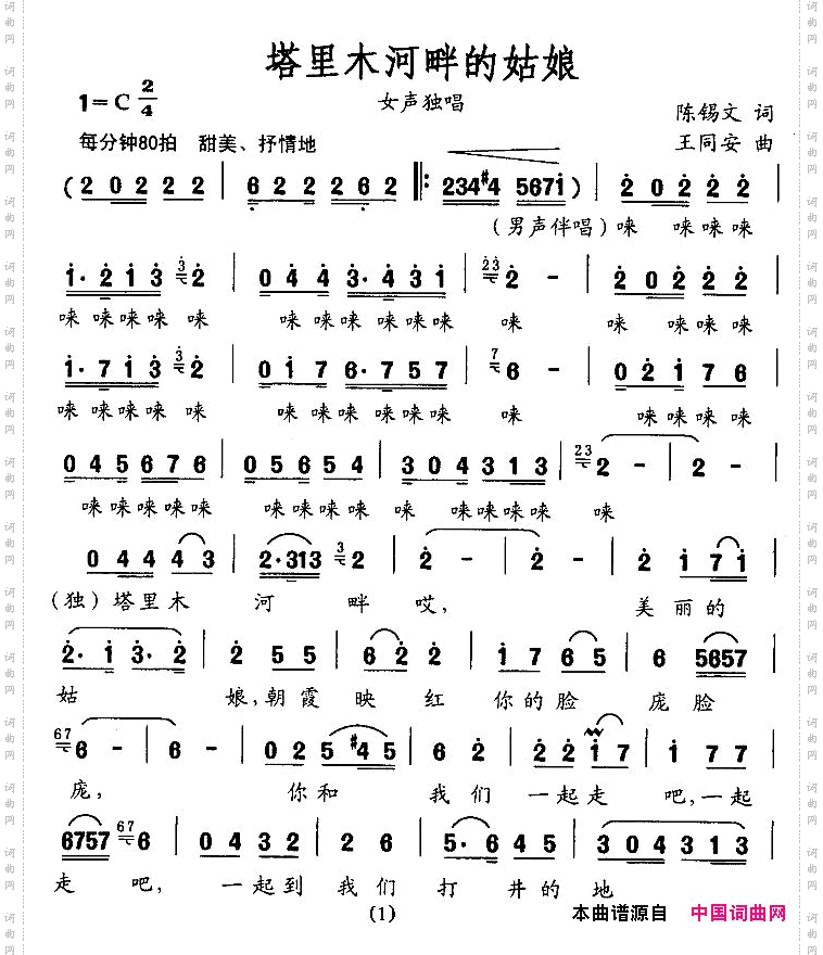 塔里木河畔的姑娘