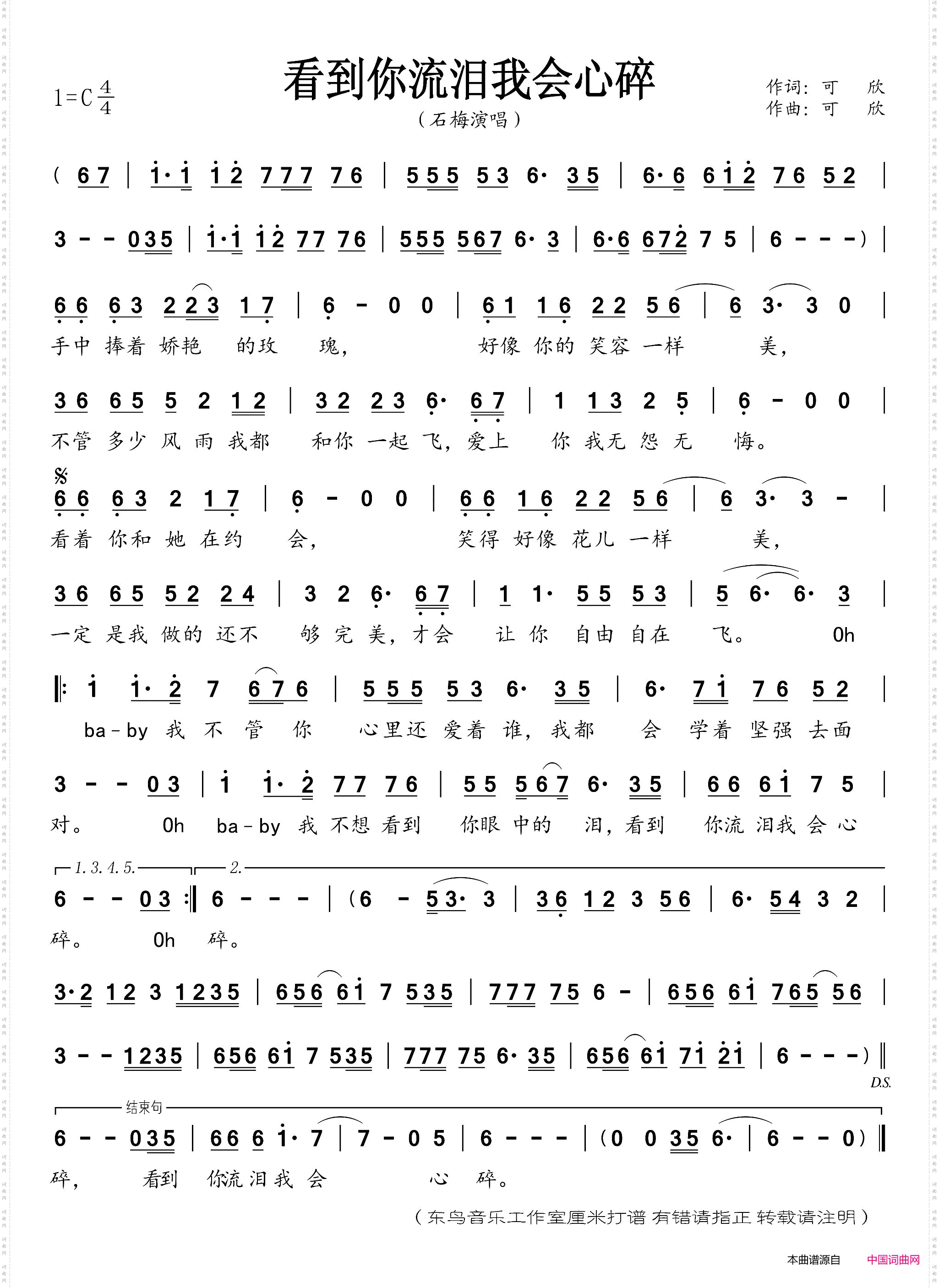 看到你流泪我会心碎