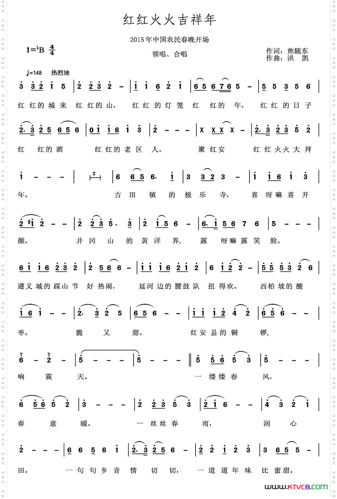 红红火火吉祥年