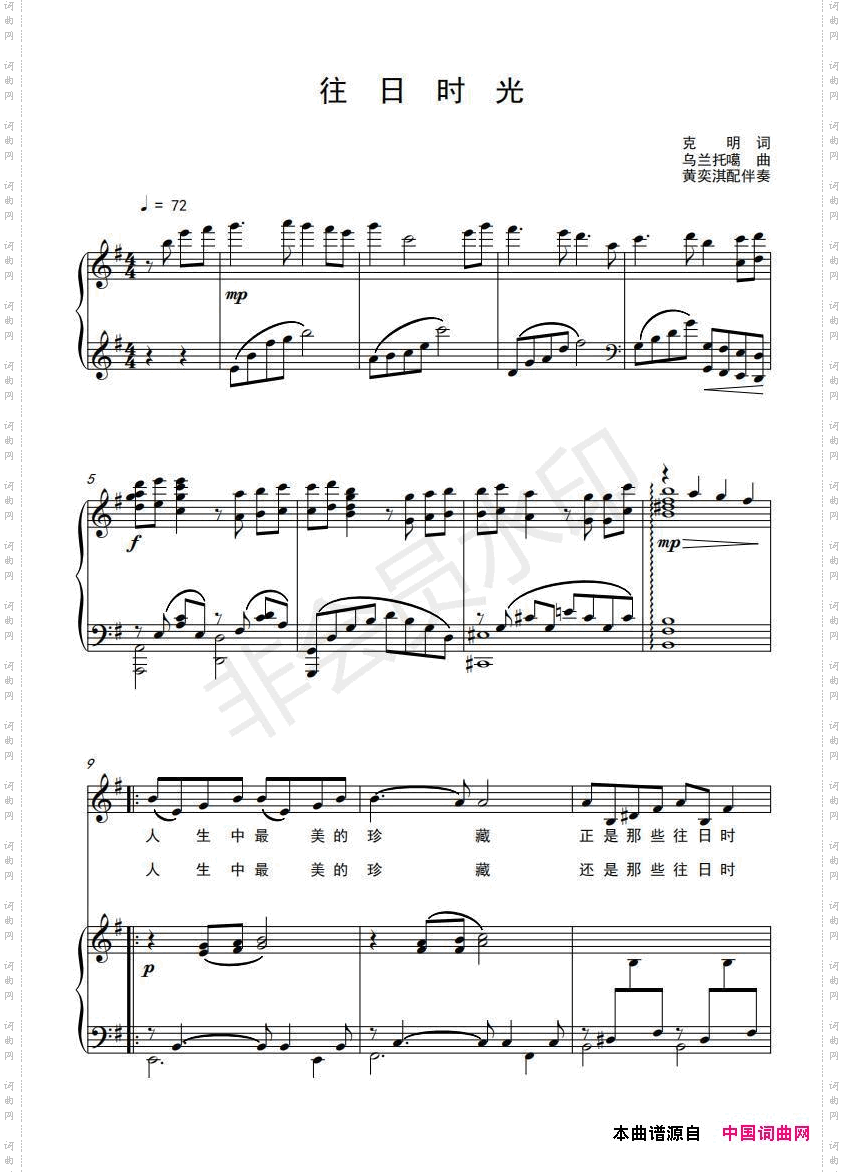 往日时光_正谱