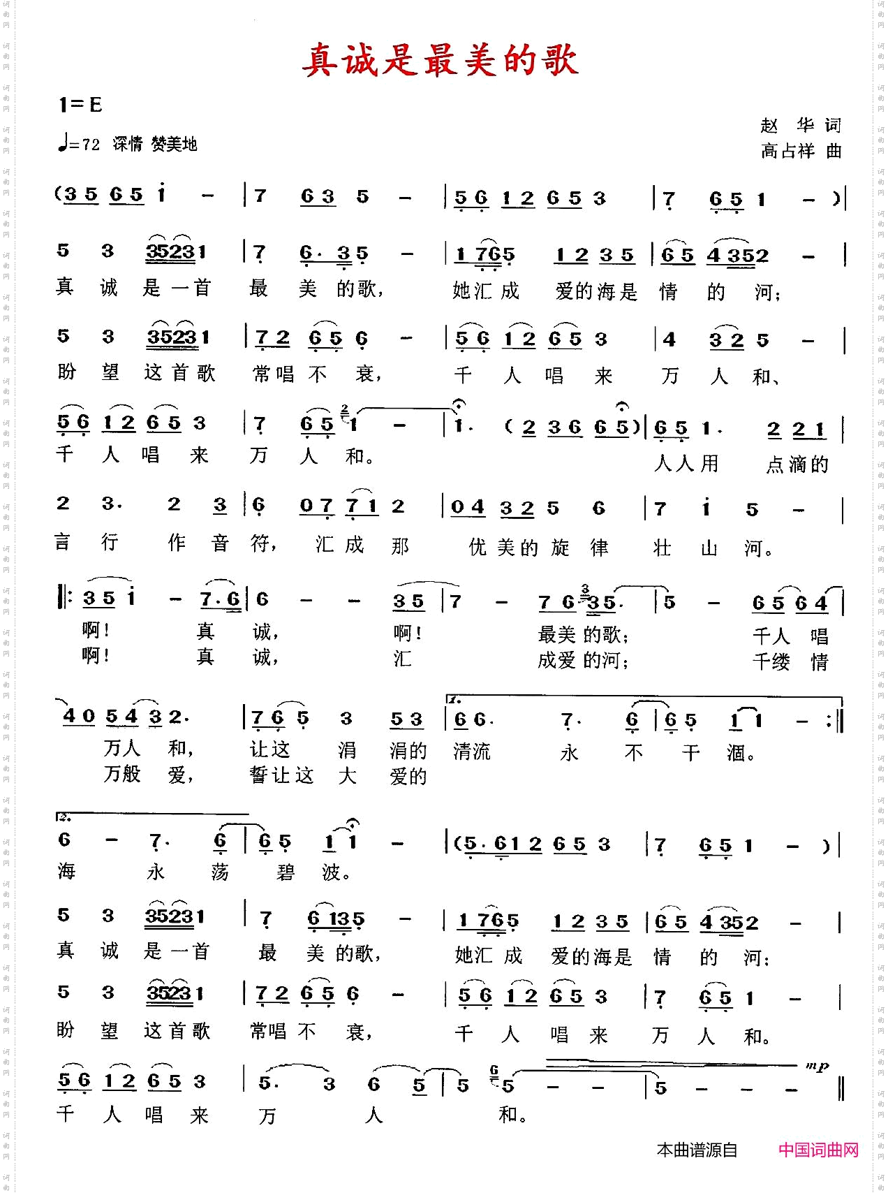 真诚是最美的歌