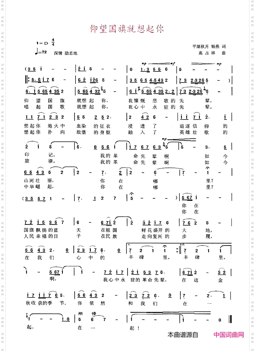 仰望国旗就想起你