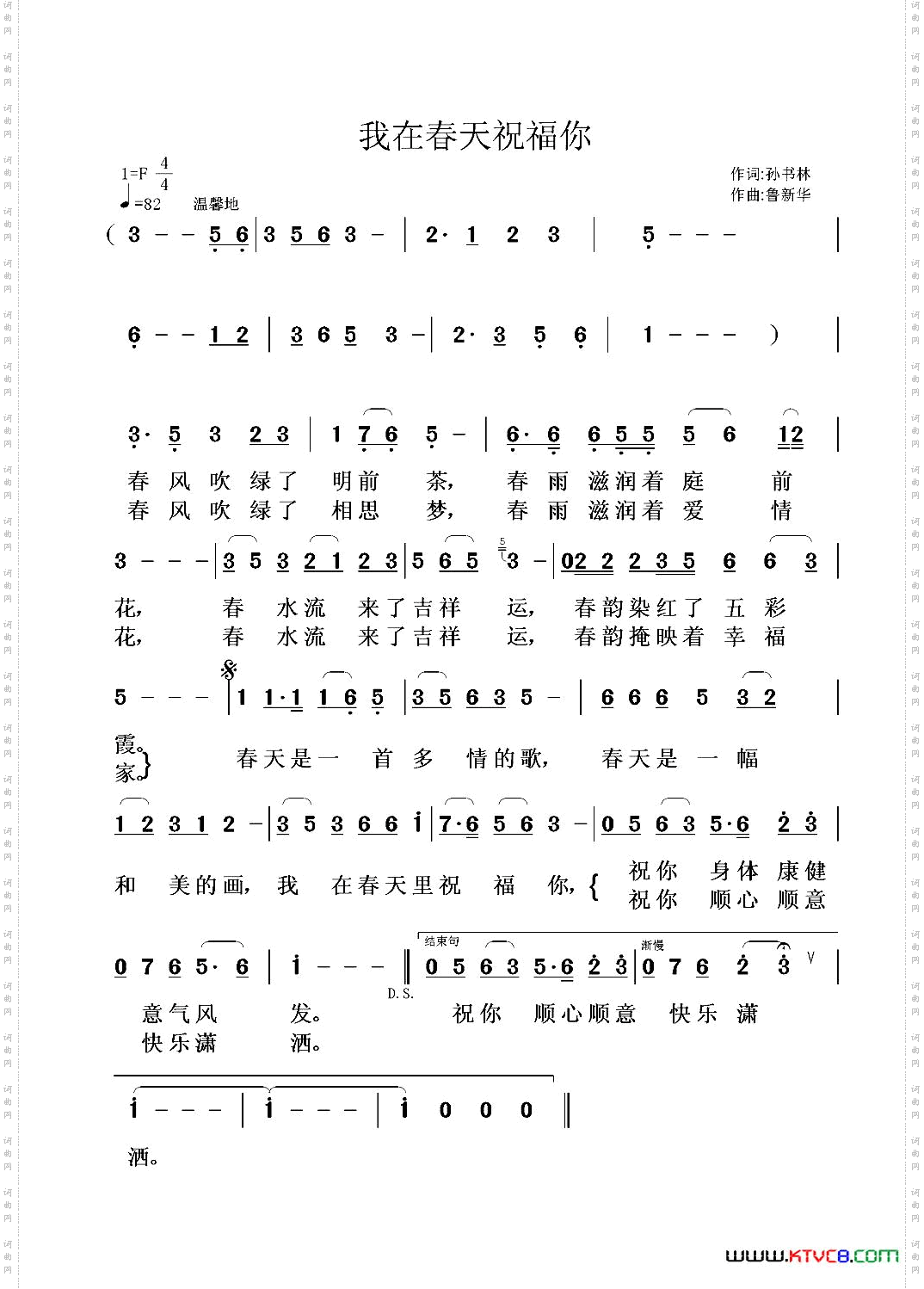 我在春天祝福你