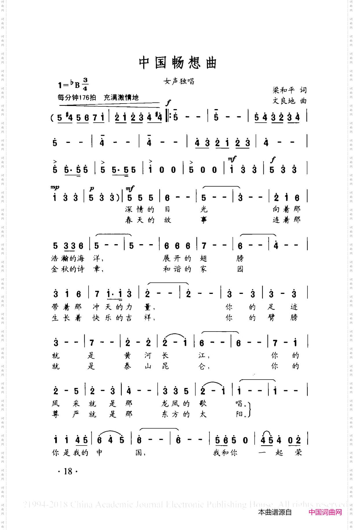 中国畅想曲