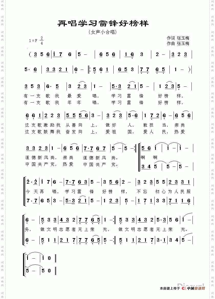 再唱学习雷锋好榜样_女声小合唱