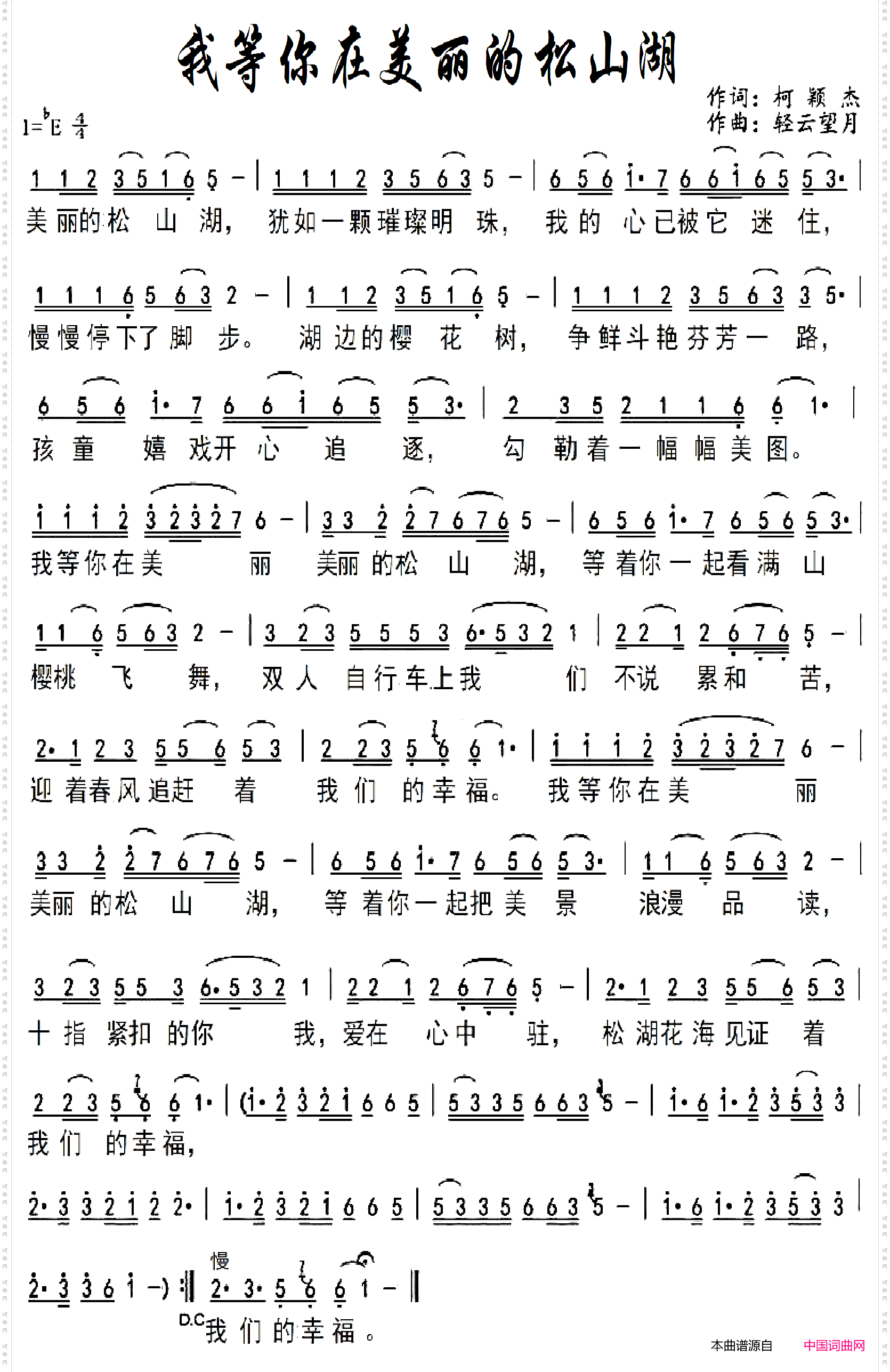 我等你在美丽的松山湖