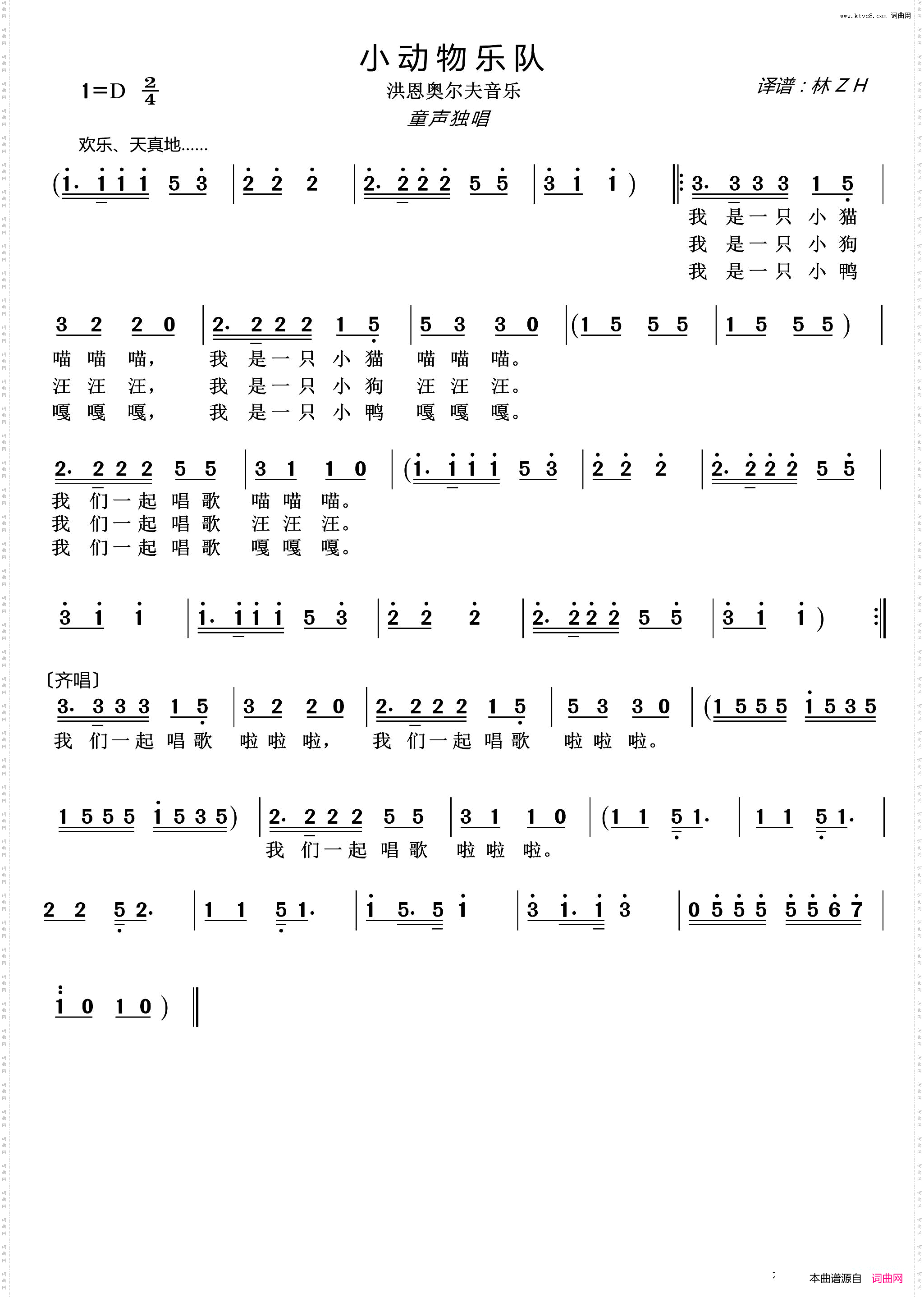 小动物乐队_洪恩奥尔夫音乐