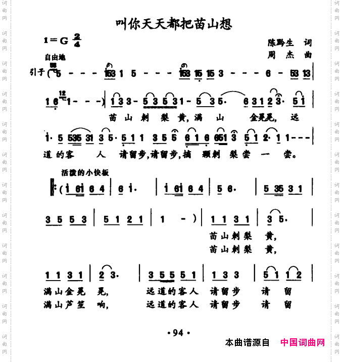 叫你天天都把苗山想