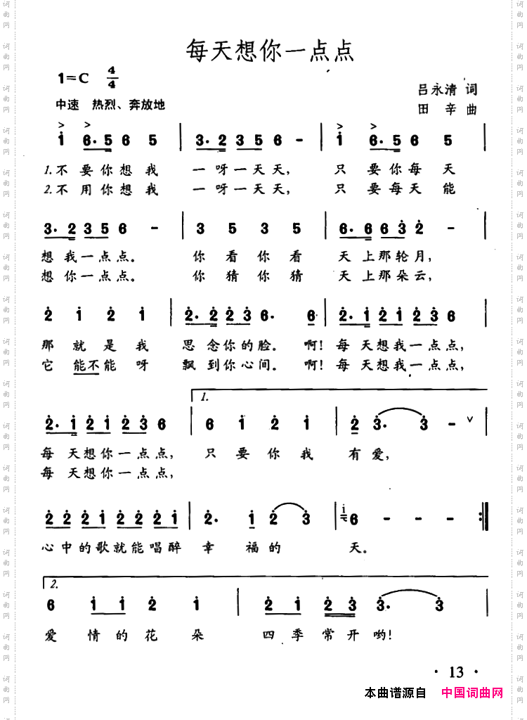 每天想你一点点