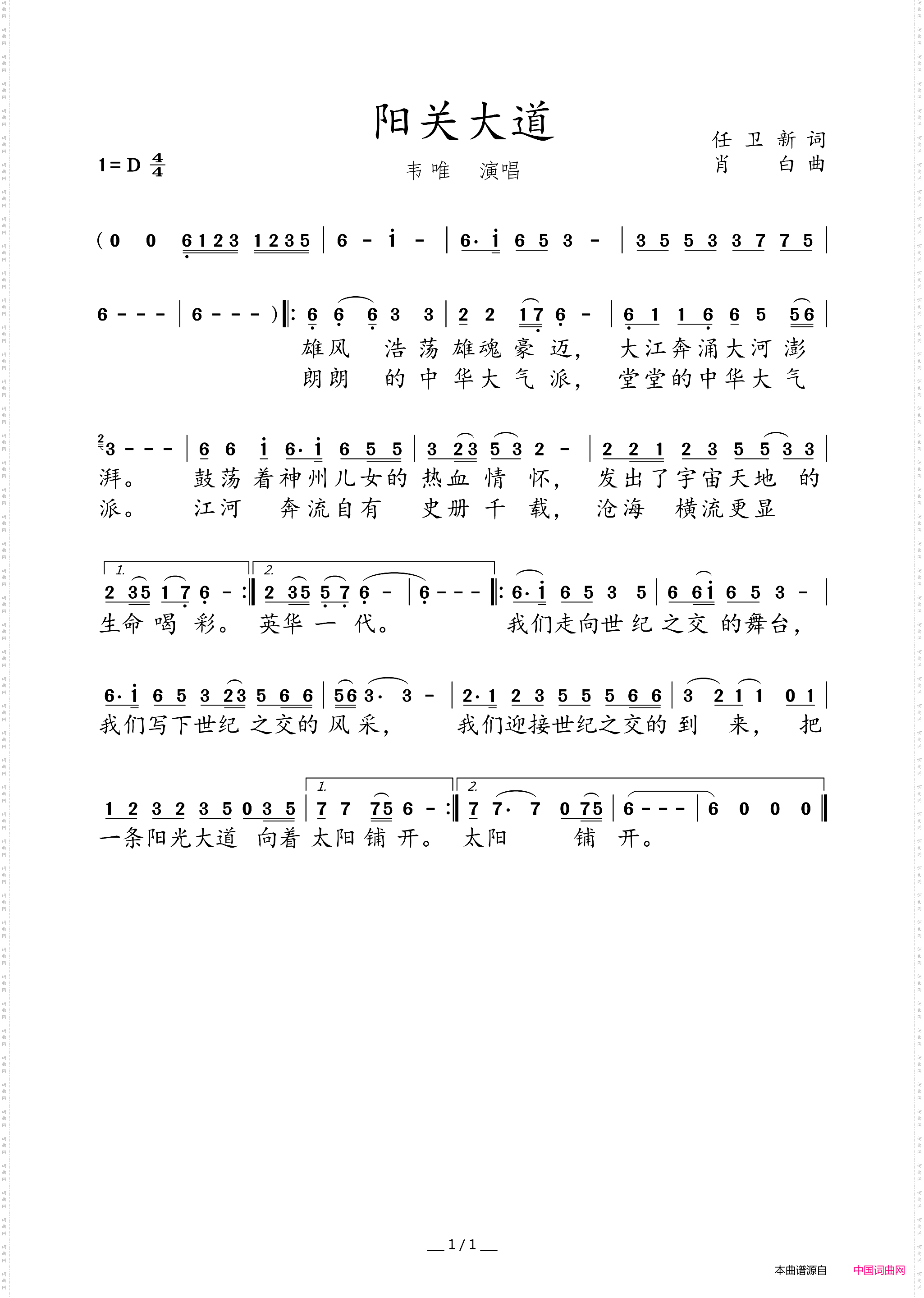 阳关大道_韦唯演唱