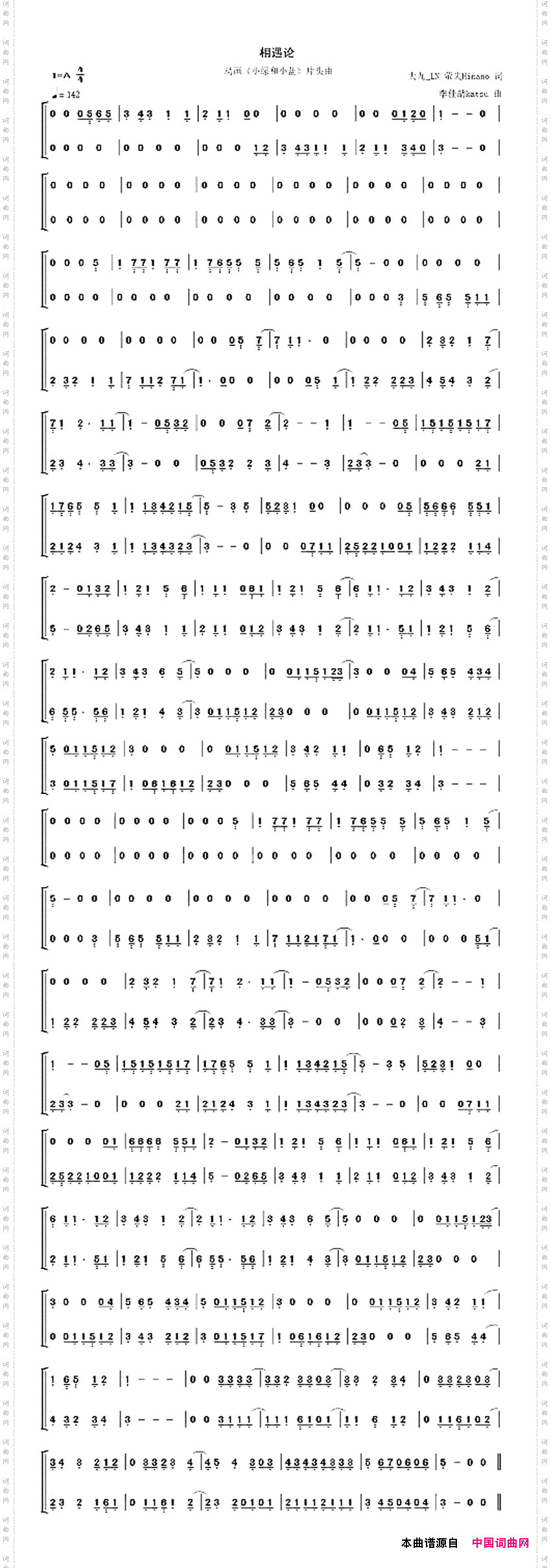相遇论_动画《小绿和小蓝》片头曲