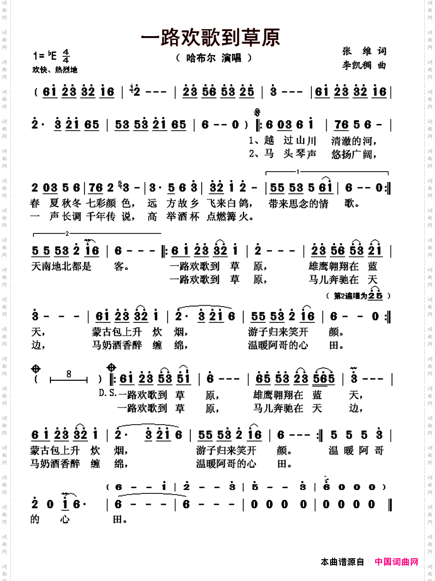 一路欢歌到草原
