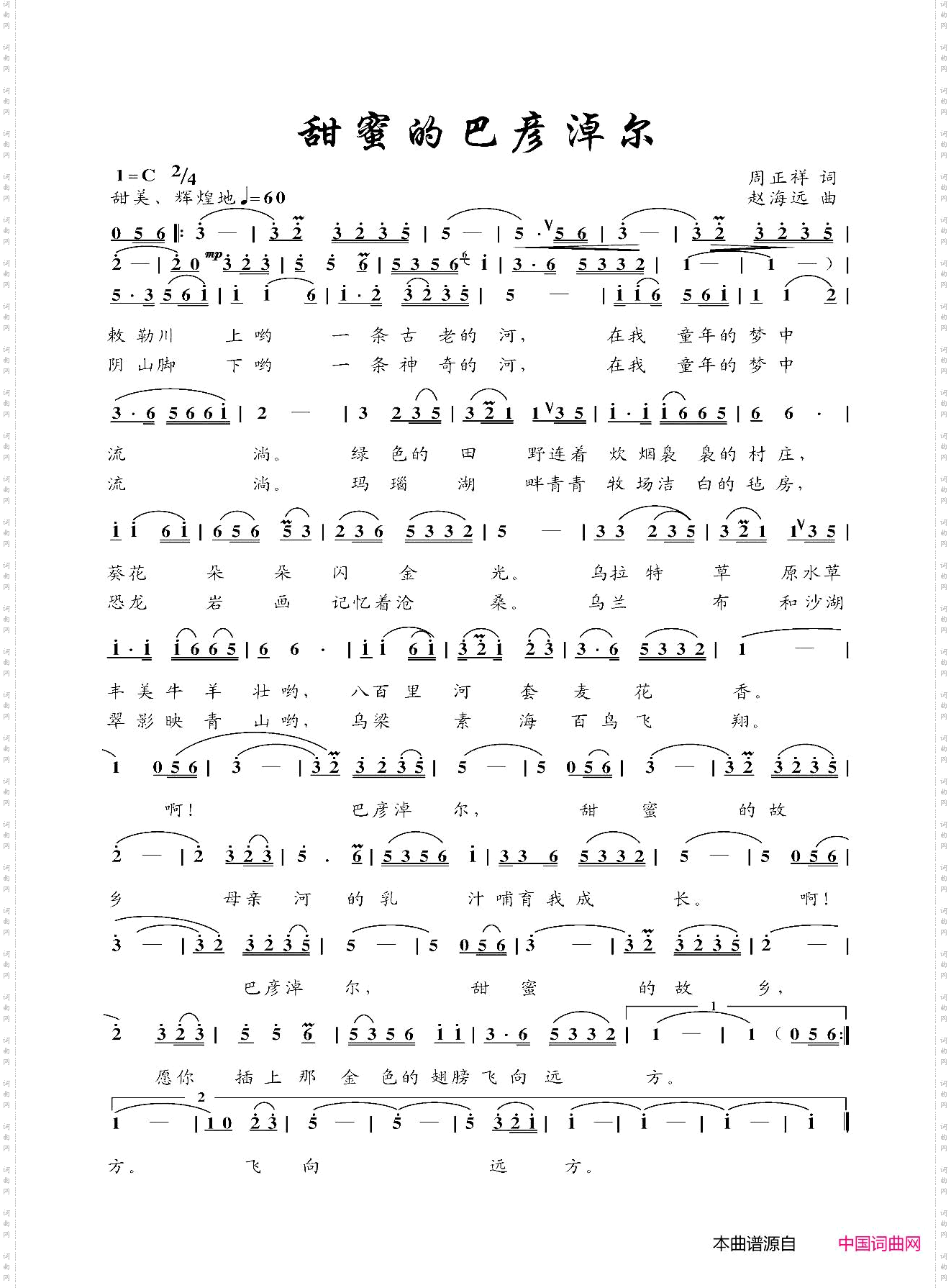 甜蜜的巴彦淖尔