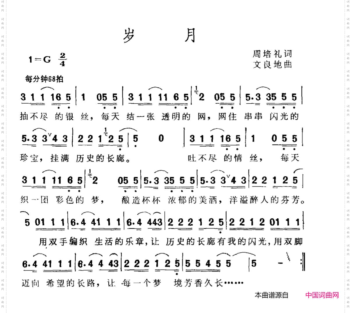 岁月
