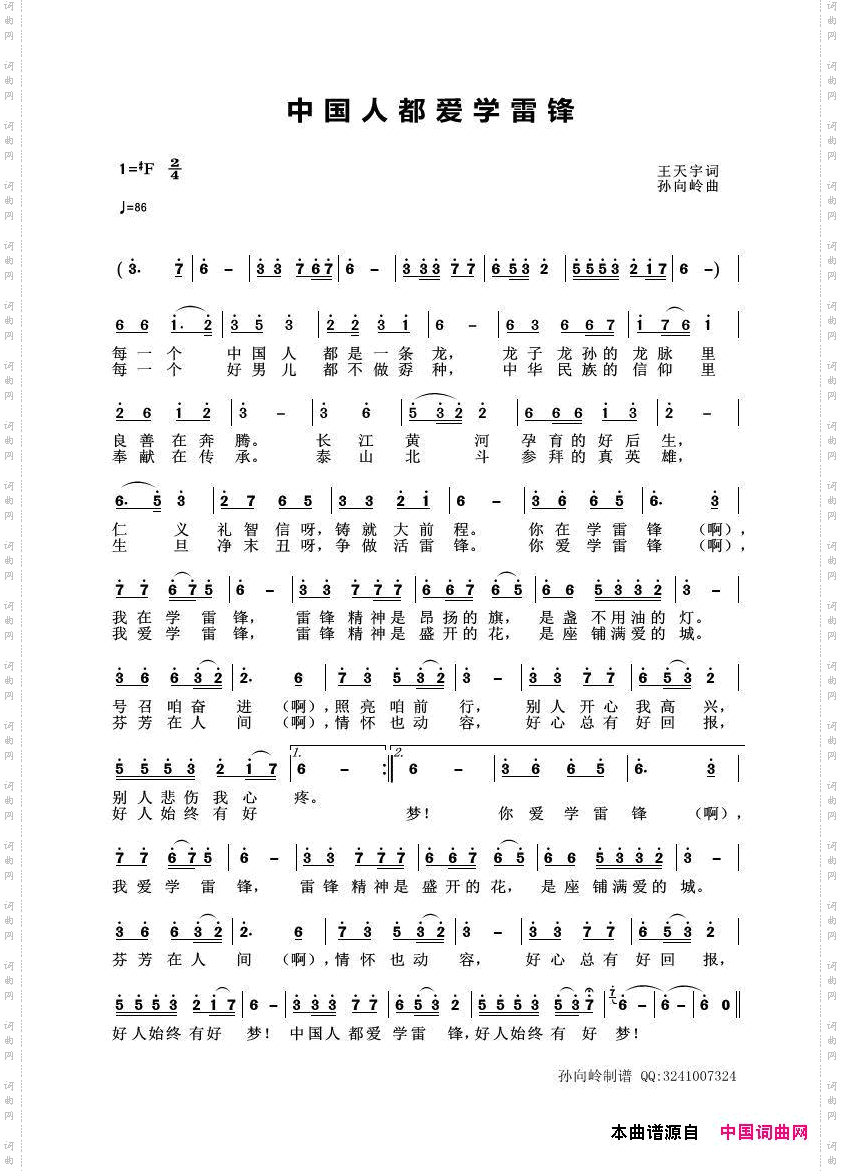 中国人都爱学雷锋