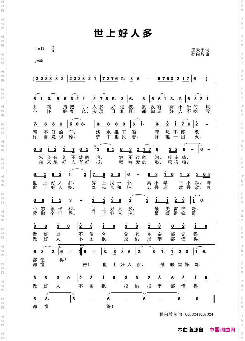 世上好人多