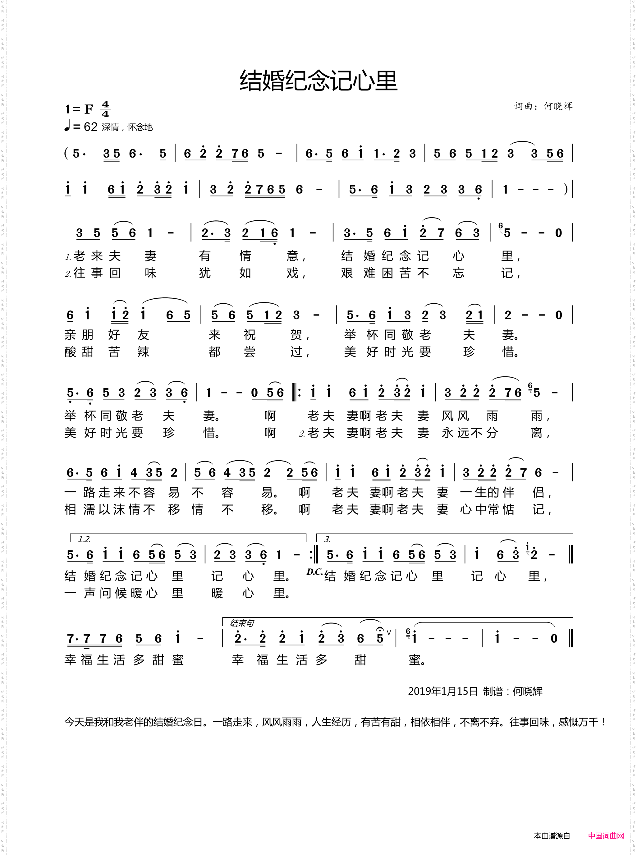 结婚纪念记心里