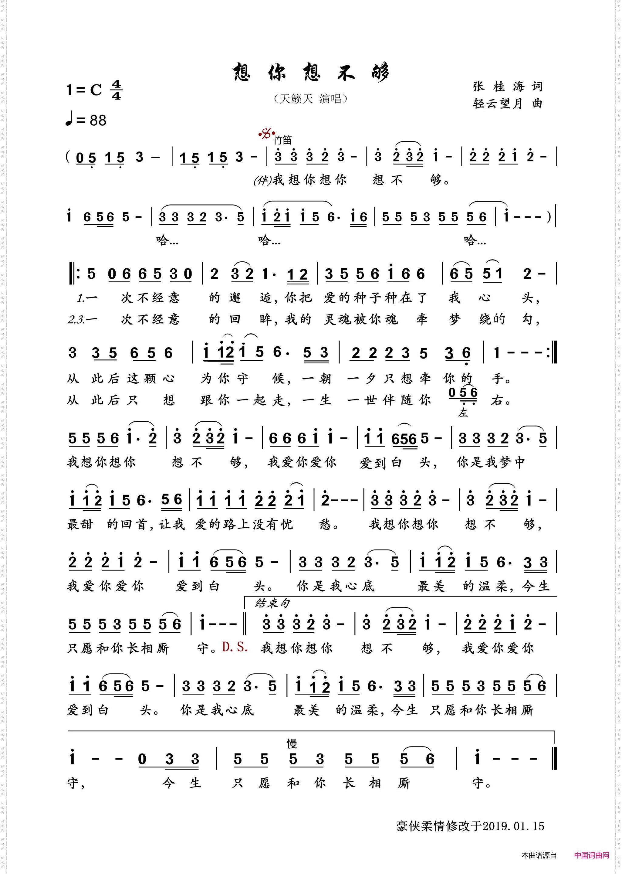 想你想不够_天籁天演唱