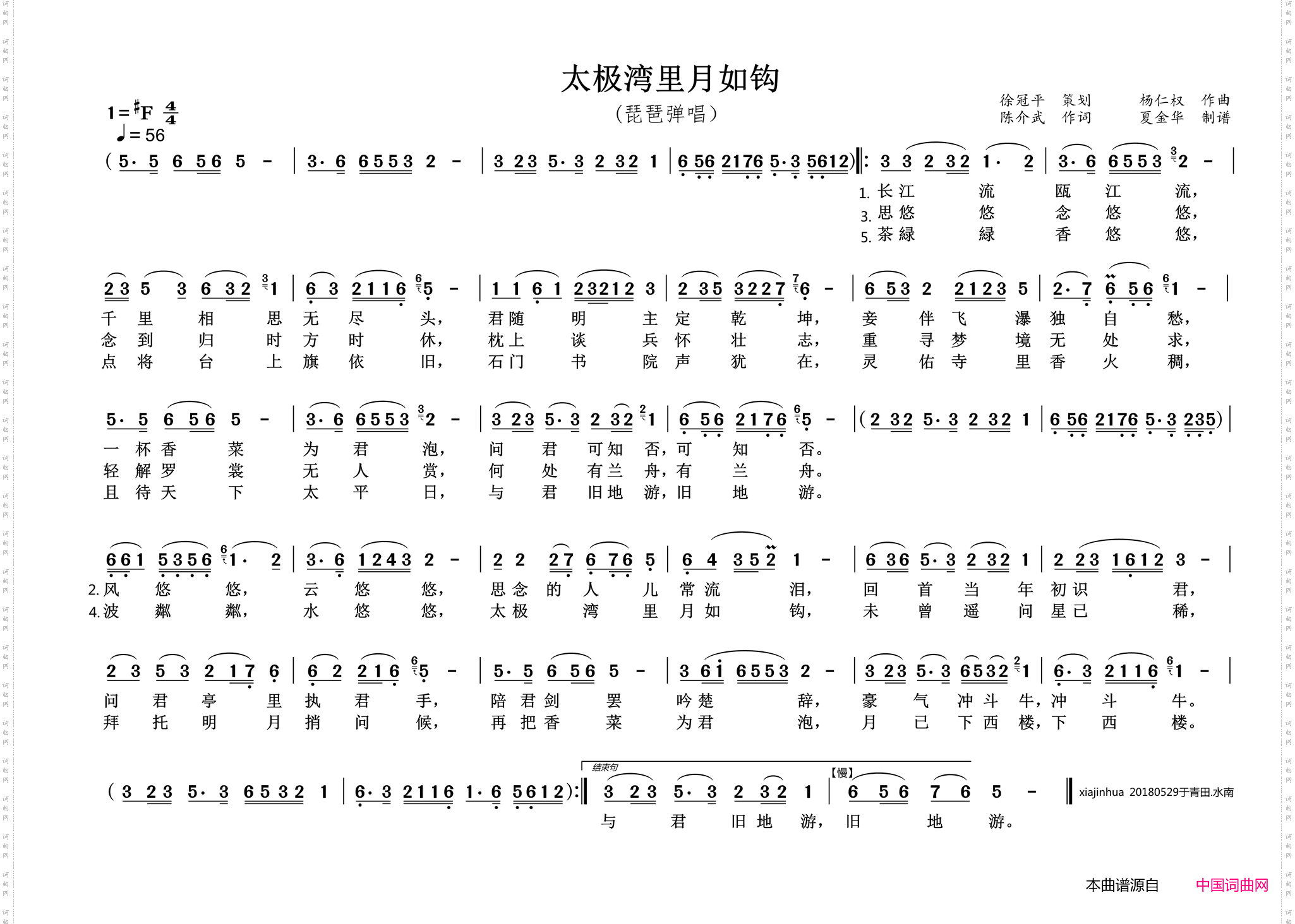 太极湾里月如钩_琵琶弹唱