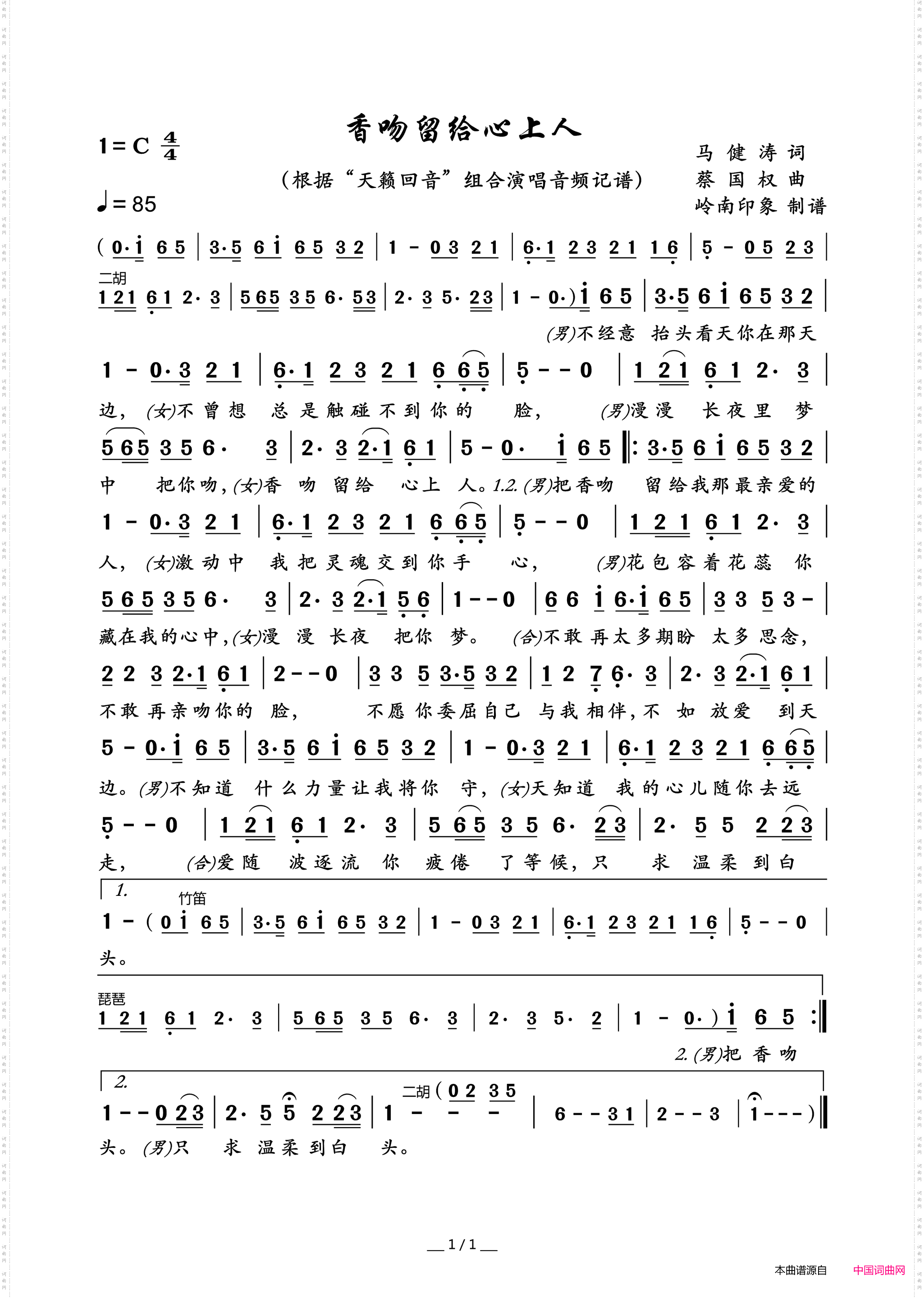 香吻留给心上人