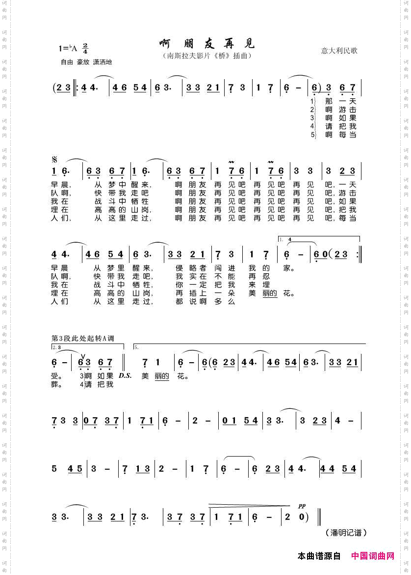 啊朋友再见_南斯拉夫影片《桥》插曲