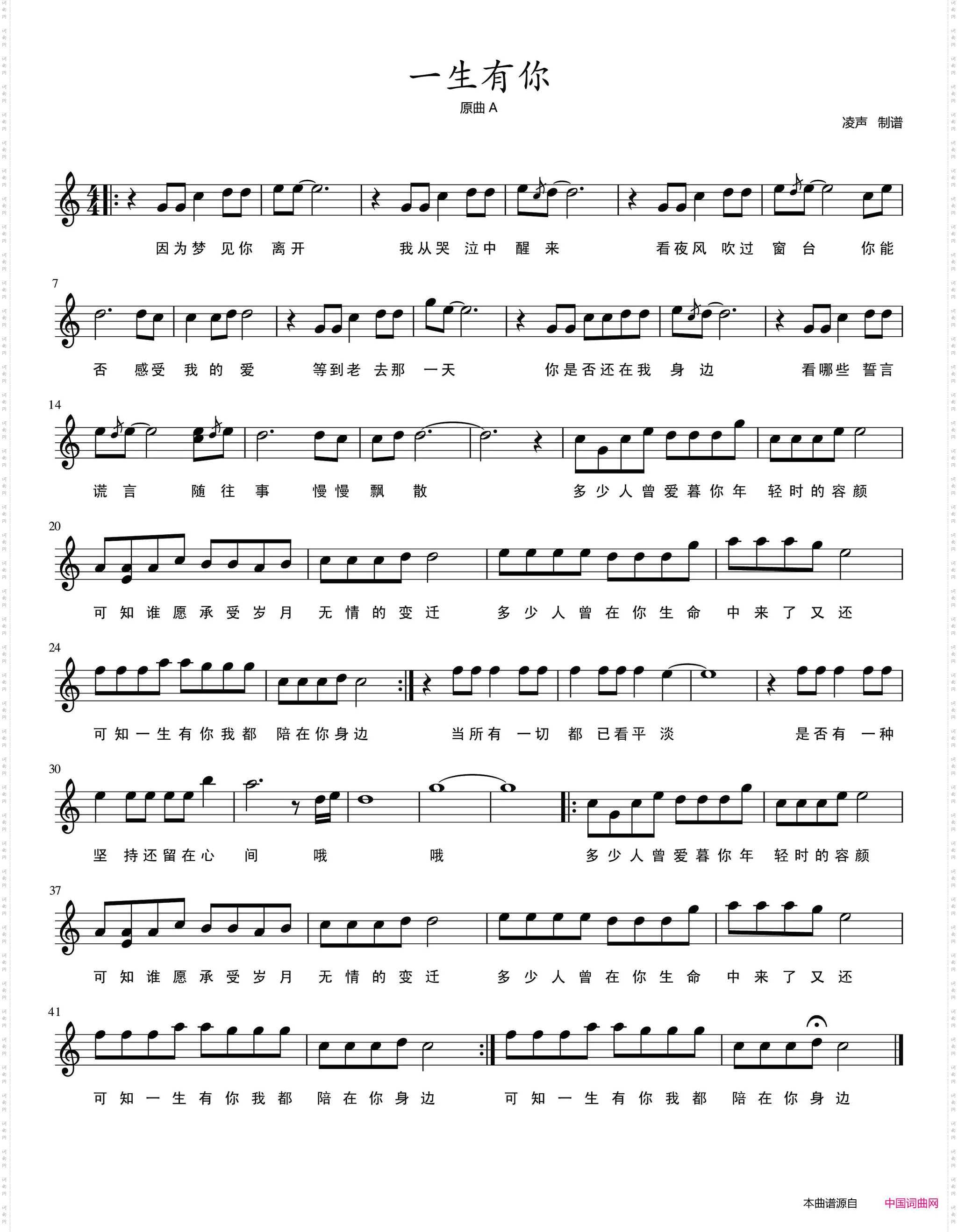 一生有你_五线谱