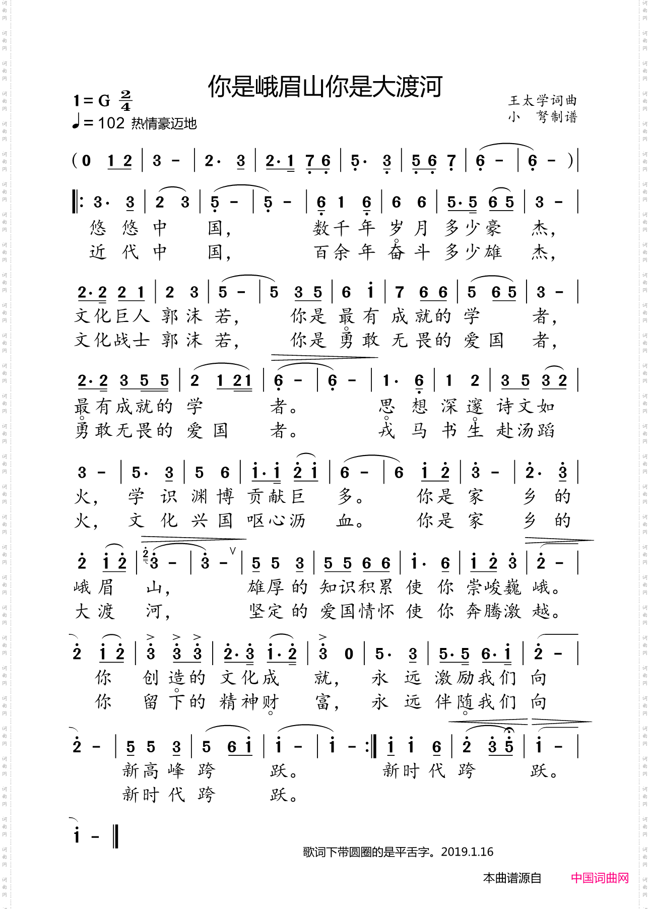你是峨眉山你是大渡河