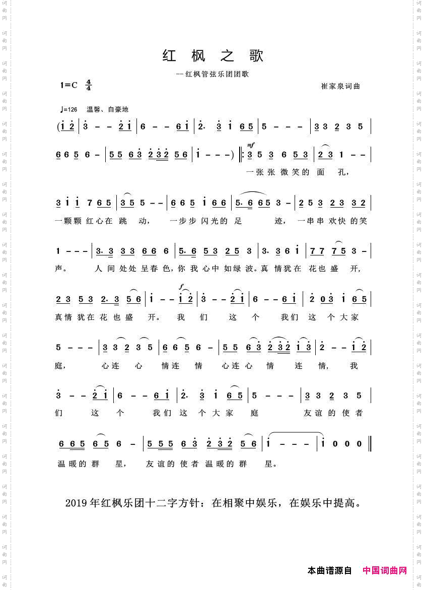 红枫之歌_合唱