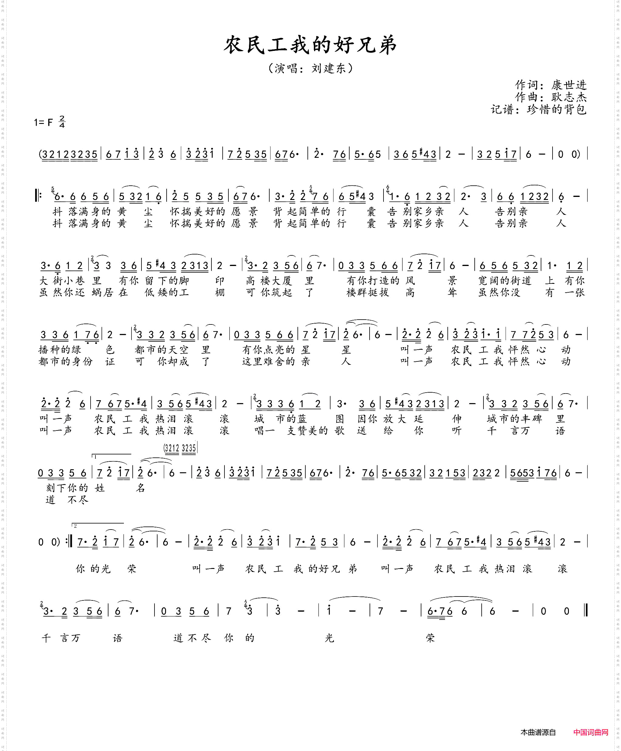 农民工我的好兄弟