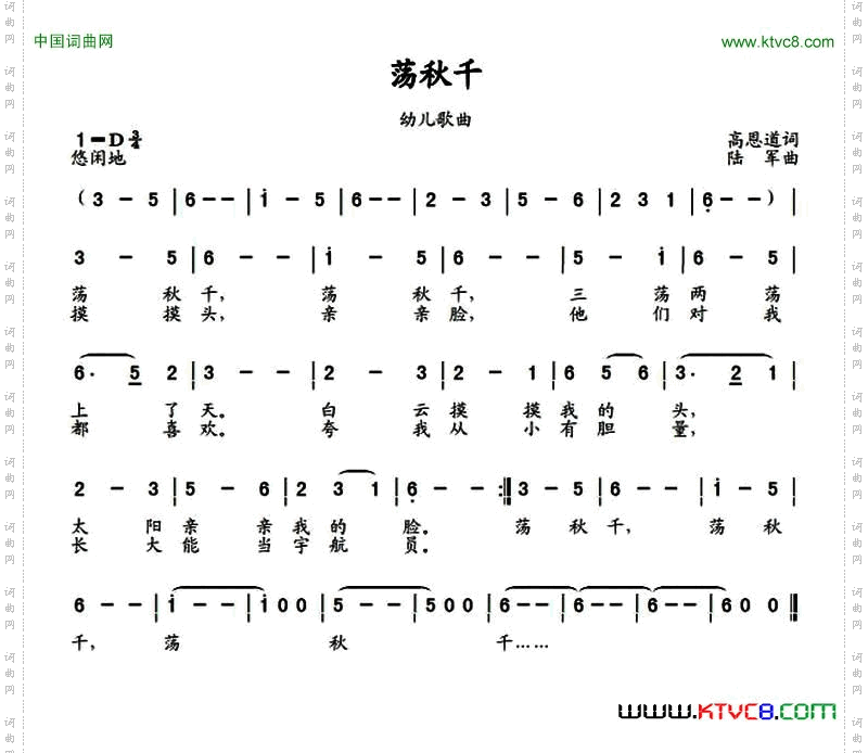 荡秋千