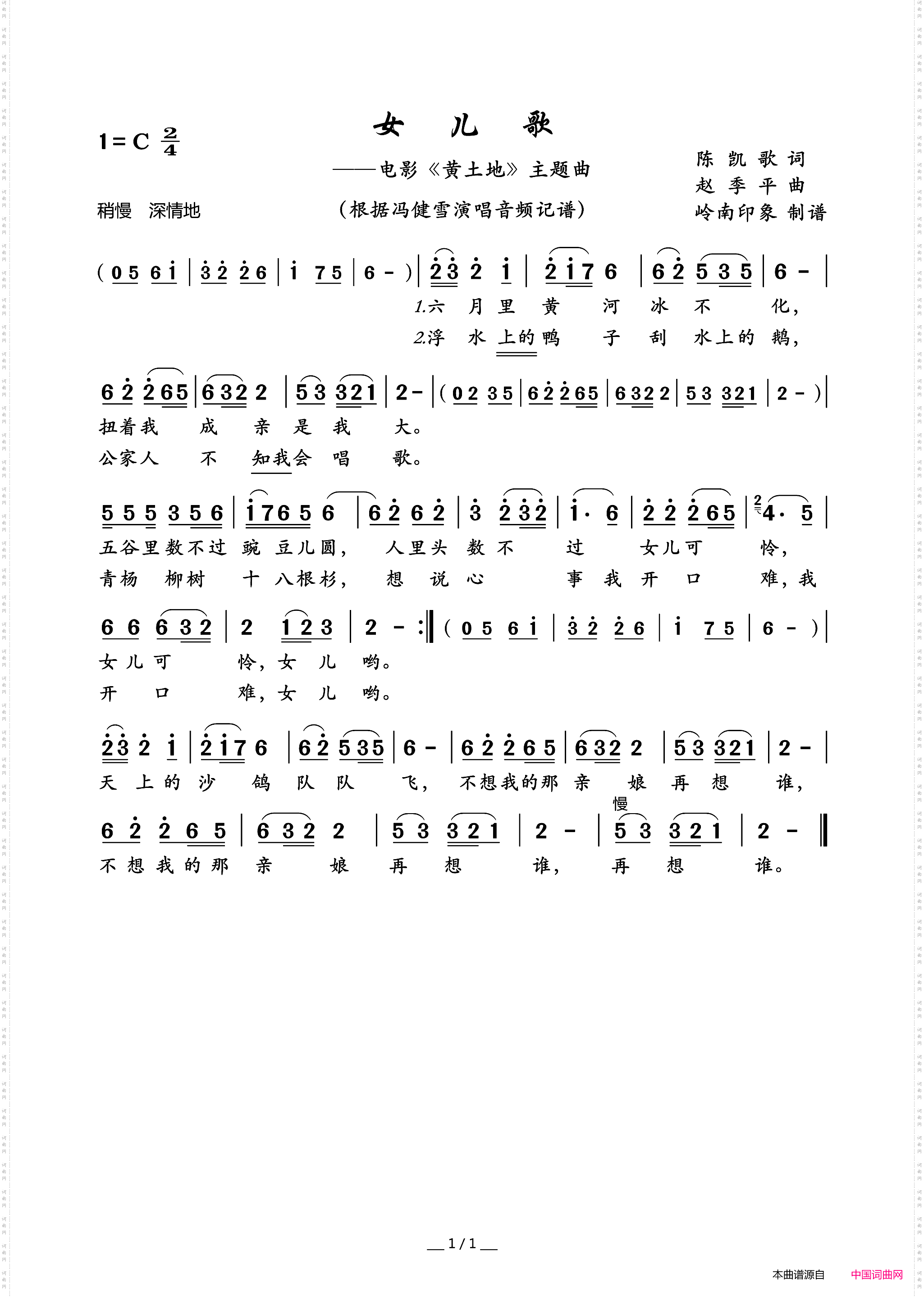 女儿歌_电影《黄土地》主题曲