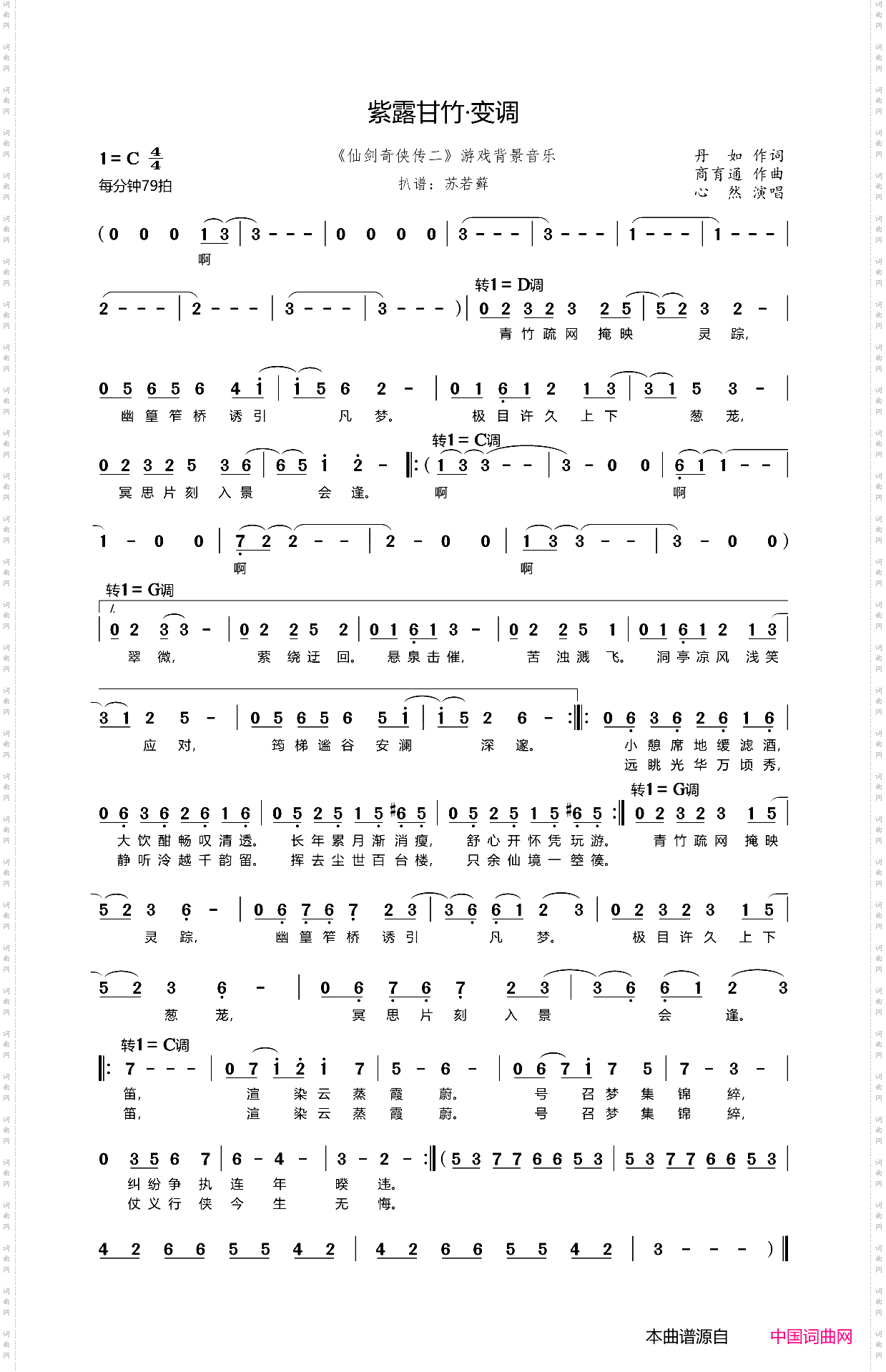 紫露甘竹·变调_《仙剑奇侠传二》游戏背景音乐