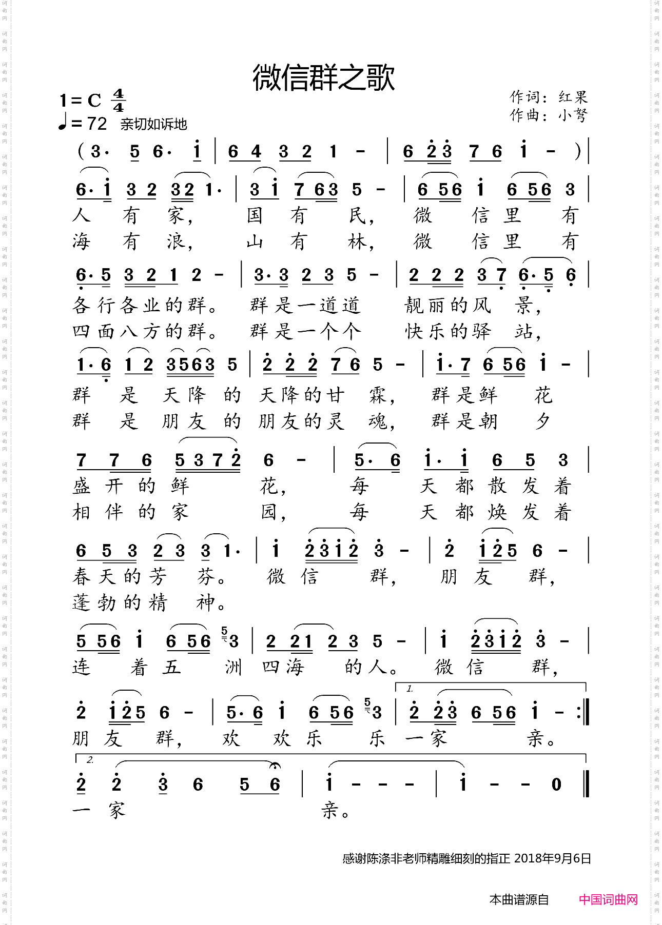 微信群之歌