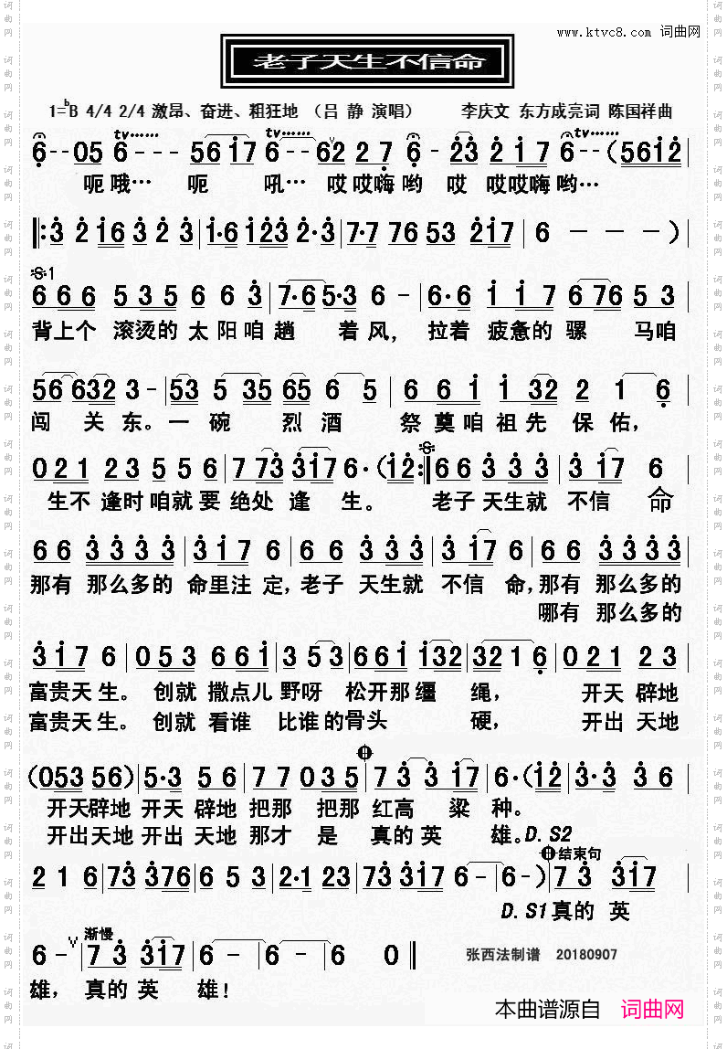 老子天生不信命