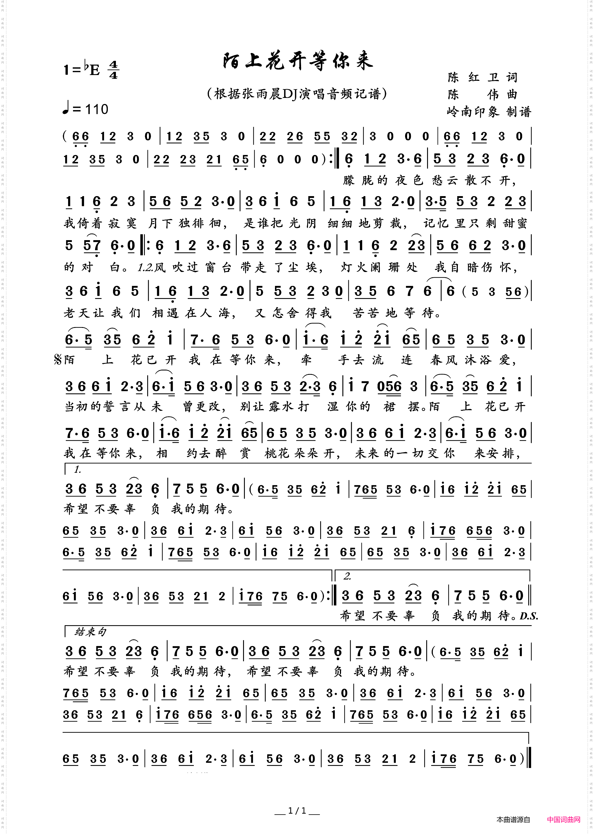 陌上花开等你来