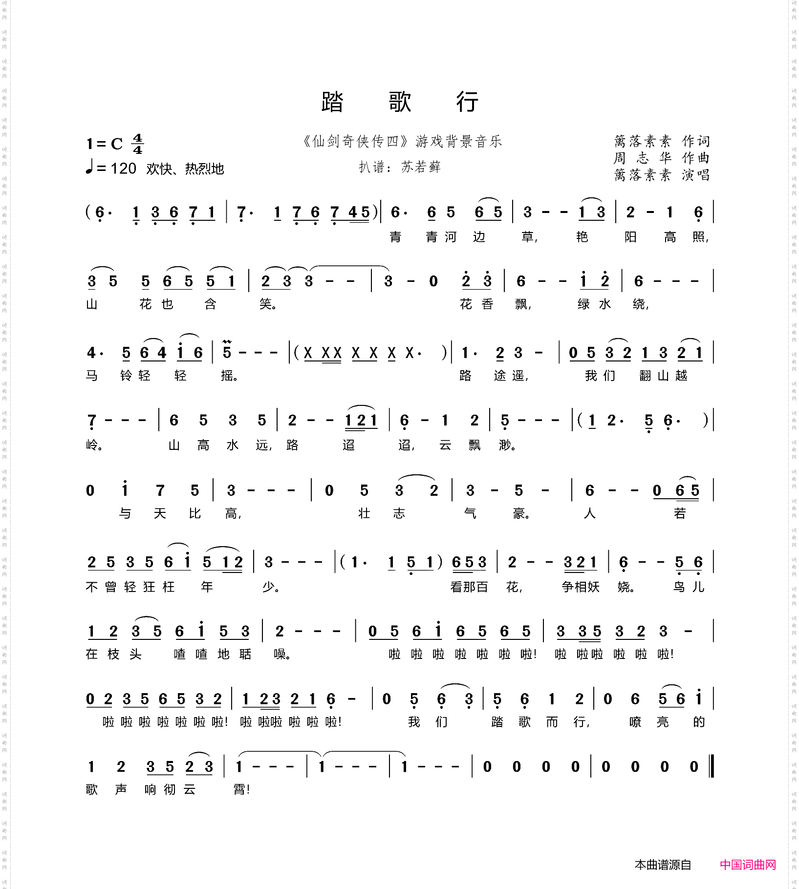 踏歌行_《仙剑奇侠传四》游戏背景音乐