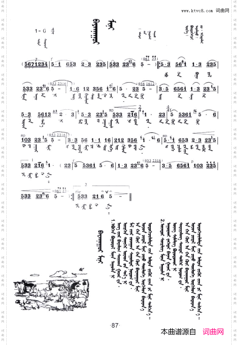 我可爱的巴彦淖尔_蒙文版