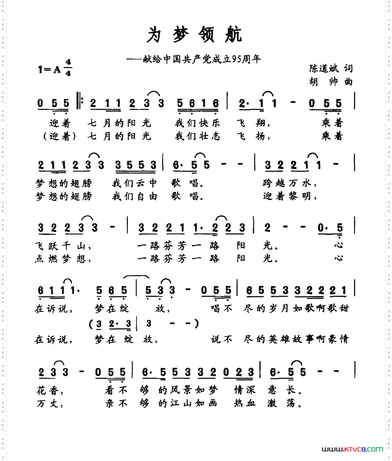 为梦领航_献给中国共产党成立95周年