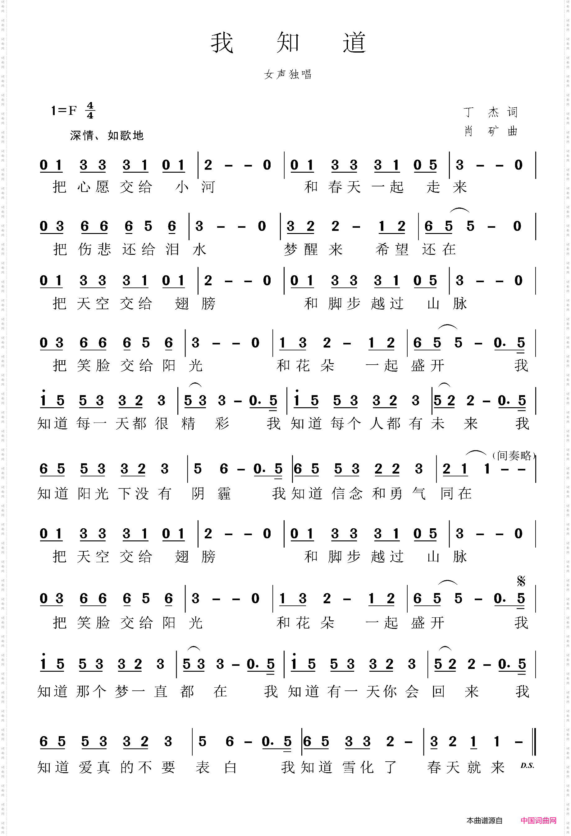 我知道