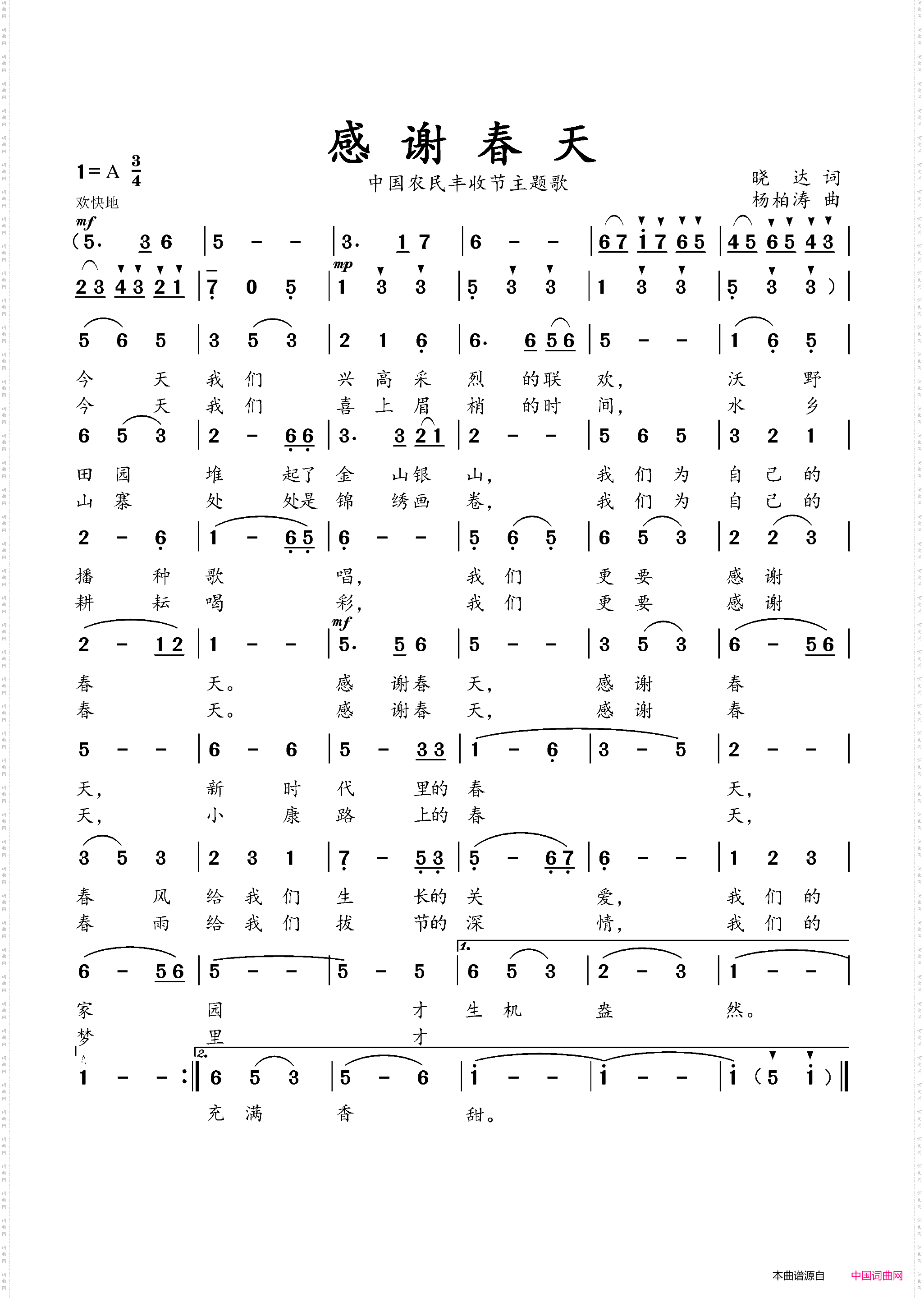 感谢春天_中国农民丰收节主题歌